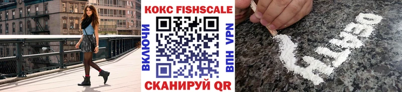 Купить  Щигры  КОКАИН Fish Scale 